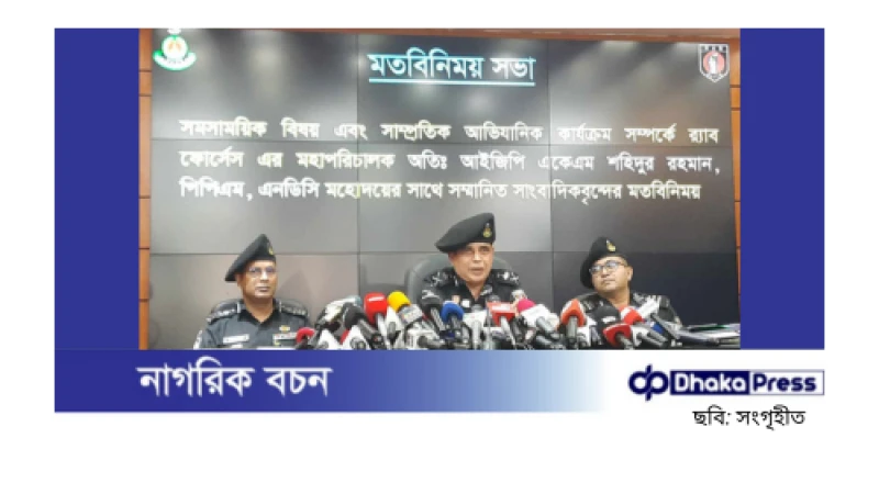 র‍্যাবে আয়নাঘর ছিল, গুম-খুনসহ সব অভিযোগের তদন্ত চলছে: ডিজি