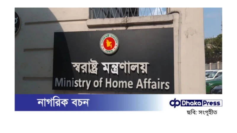 পুলিশ ক্লিয়ারেন্স ও নাগরিকত্ব সনদসহ বেশ কয়েকটি সেবার ফি বাড়িয়েছে সরকার