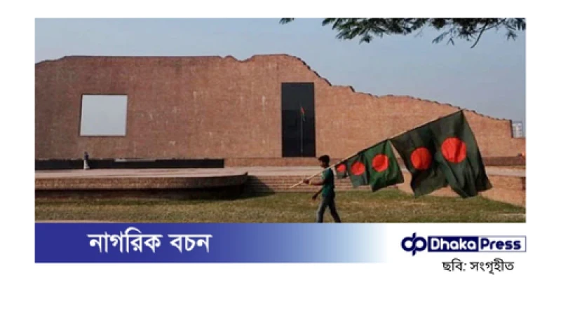 শহীদ বুদ্ধিজীবী দিবসে সরকার যে কর্মসূচিগুলি পালন করবে