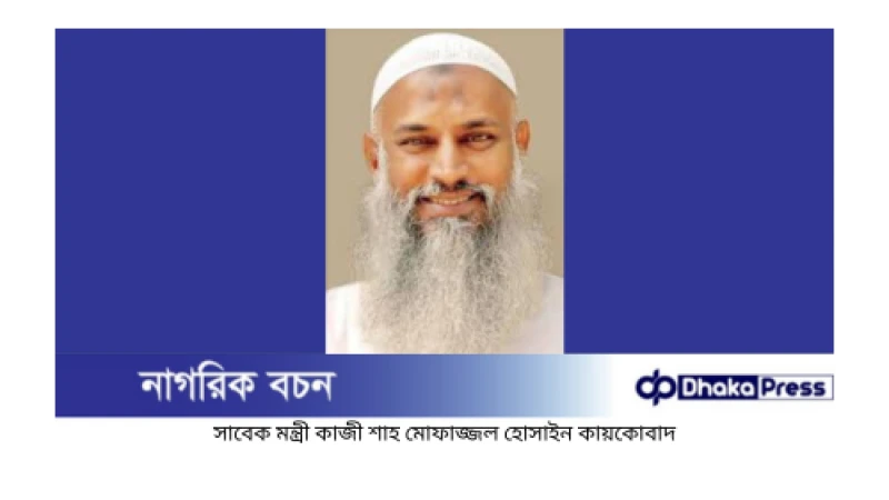 মুরাদনগরে সাংবাদিকদের সঙ্গে মতবিনিময়: সাবেক মন্ত্রী কাজী শাহ মোফাজ্জল হোসাইন কায়কোবাদ