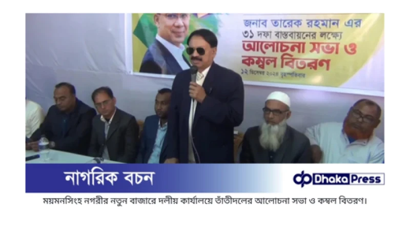 তাঁতীদলের ৩১ দফা বাস্তবায়ন নিয়ে আলোচনা সভা ও কম্বল বিতরণ