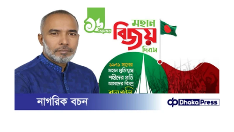 বিজয় দিবস উপলক্ষ্যে নারায়ণগঞ্জবাসিকে হাসান মাহমুদ পলাশের প্রাণঢালা শুভেচ্ছা জ্ঞাপন।