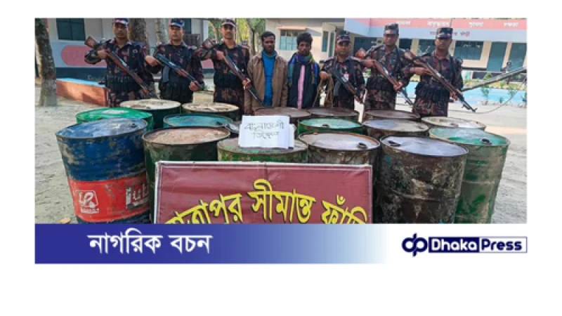 কুড়িগ্রামে ডিজেল পাচার কালে আটক ২