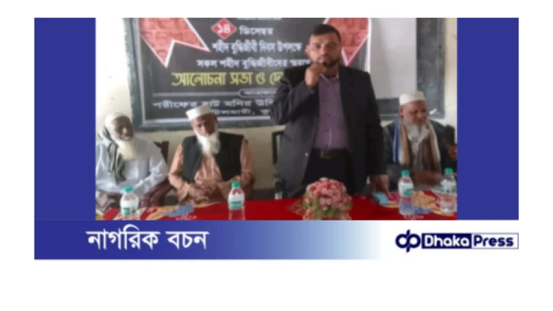 চিলমারীতে শরীফের হাট এম ইউ উচ্চ বিদ্যালয়ের আয়োজনে শহীদ বুদ্ধিজীবী দিবস পালন 