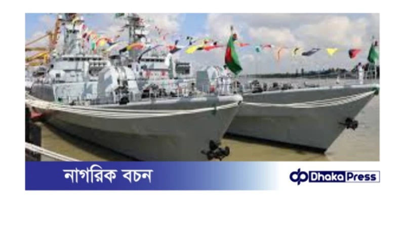 বিজয় দিবস উপলক্ষে নৌবাহিনীর ৭টি জাহাজ উন্মুক্ত জনসাধারণের জন্য