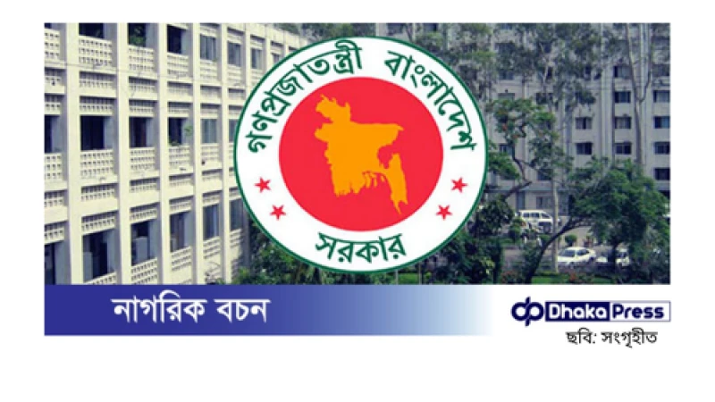 ১৫ বছরে বঞ্চিত ৭৬৪ সাবেক কর্মকর্তাকে পদমর্যাদা ও আর্থিক সুবিধা প্রদান