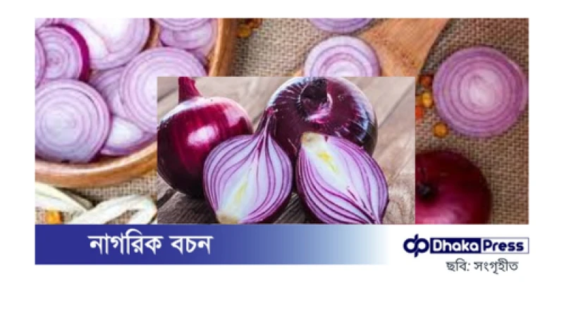 কাঁচা না রান্না, পেঁয়াজ কীভাবে খেলে বেশি উপকার মিলবে?