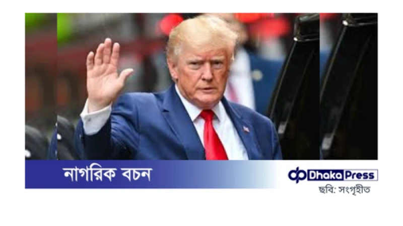 ট্রাম্পের মানহানি মামলা: এবিসি নিউজের সঙ্গে ১৫ মিলিয়ন ডলারে মীমাংসা
