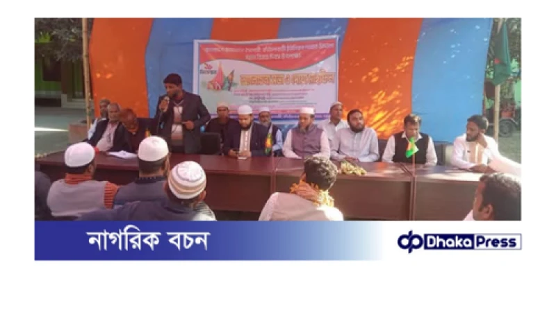 কুড়িগ্রামে বিজয় দিবসে জামায়াতের আলোচনা সভা ও দোয়া মাহফিল অনুষ্ঠিত 