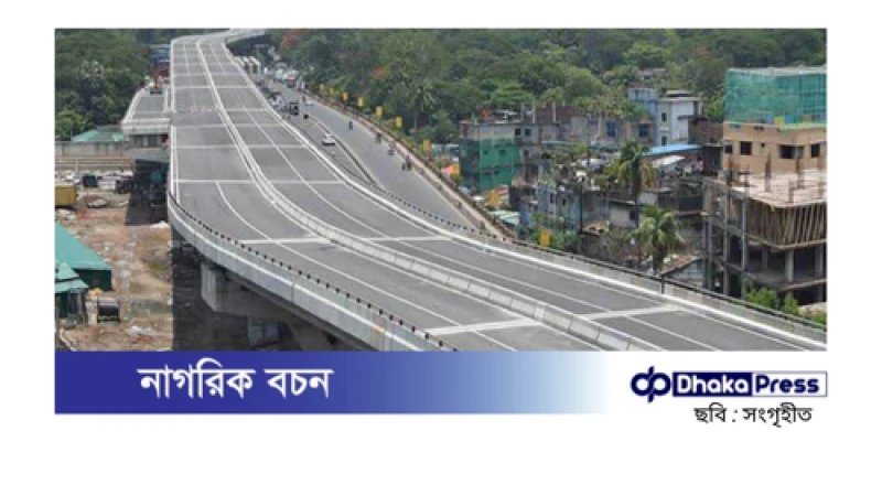 চট্টগ্রামের প্রথম এলিভেটেড এক্সপ্রেসওয়েতে বৃহস্পতিবার থেকে টোল আদায় শুরু