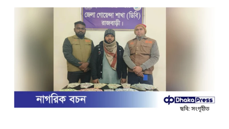 ৩৭ লাখ টাকা মূল্যের বিদেশি মুদ্রাসহ ১ যুবক আটক