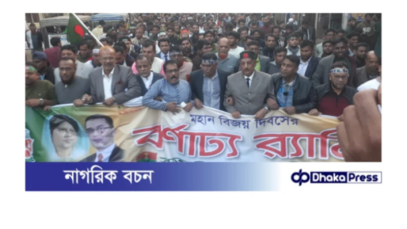 মহান বিজয় দিবস উপলক্ষে সাতক্ষীরা জেলা বিএনপির উদ্যোগে বিজয় র‍্যালি