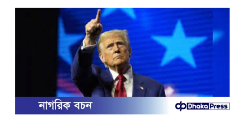 ভারতীয় পণ্যে অতিরিক্ত শুল্ক আরোপের হুমকি ট্রাম্পের