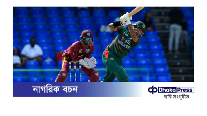 বাংলাদেশ ওয়েস্ট ইন্ডিজকে দিলো সহজ লক্ষ্য