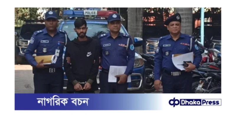 নারায়ণগঞ্জে বহুল আলোচিত এআইইউবি শিক্ষার্থী সীমান্তের ঘাতক ছিনতাইকারী গ্রেফতার