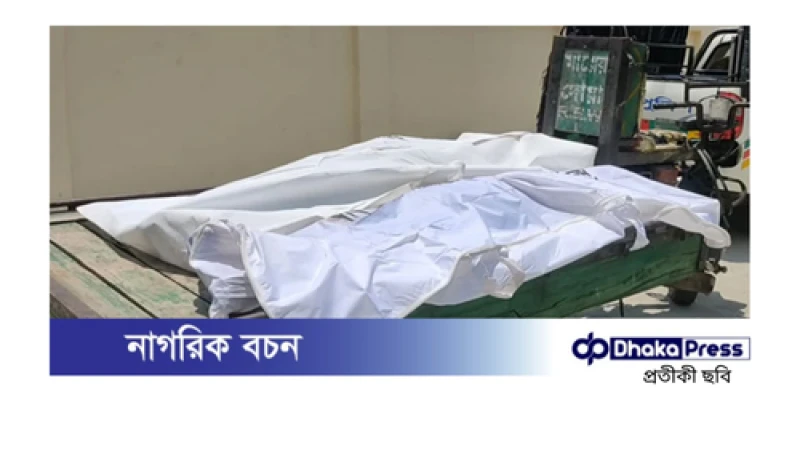 একই রশিতে ঝুলন্ত অবস্থায় মা ও মেয়ের মরদেহ উদ্ধার