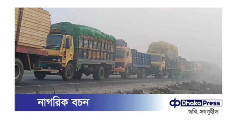 ঢাকা-টাঙ্গাইল মহাসড়কে ১৮ কিলোমিটার দীর্ঘ যানজট