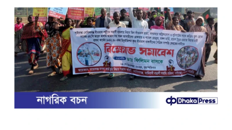 সাবেক এমপি কালামকে গ্রেপ্তারসহ বাপ দাদার সম্পত্তি ফেরতের দাবিতে সাঁওতালদের বিক্ষোভ সমাবেশ