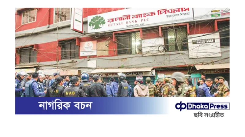 ব্যাংকে ডাকাতির চেষ্টায় মামলা দায়ের