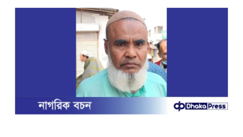 পলাশবাড়ী পৌরশহরের কালীবাড়ি হাটের ক্যাশিয়ার আহম্মদ আলী আর নেই :: শোক ও সমবেদনা জ্ঞাপন