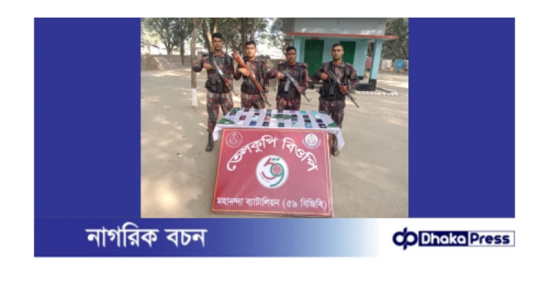 মালিকবিহীন ৩১টি ভারতীয় বিভিন্ন মডেলের ব্যবহৃত চোরাই মোবাইল ফোন আটক  