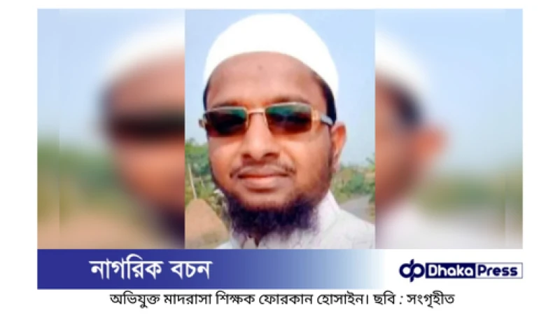 মাদরাসা ছাত্রকে বলাৎকারের অভিযোগ, শিক্ষককে জুতাপেটা