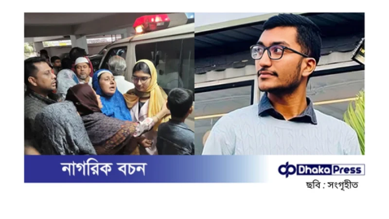 বাবা, তুমি শান্তিতে ঘুমাও, আবার আমাদের দেখা হবে...নিহত বুয়েট ছাত্রের মা