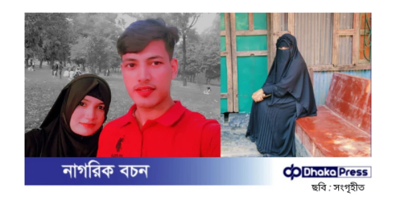 বিয়ের দাবিতে প্রেমিকের বাড়িতে এক সন্তানের জননী নাসিমা আক্তারের অনশন