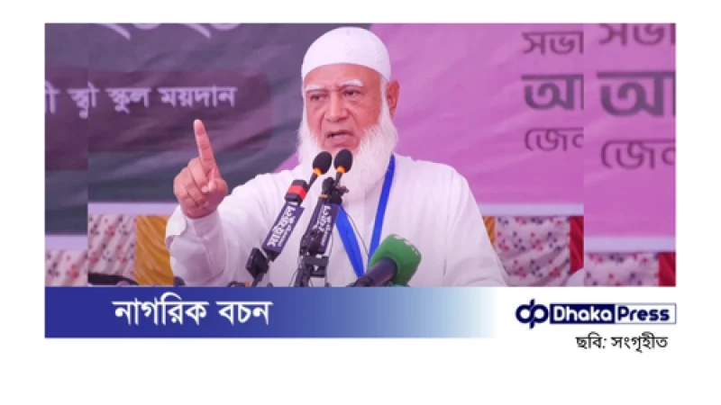 আপনারা আমাদের সাম্প্রদায়িক সম্প্রীতির উপদেশ দিতে আসবেন না, ভারতকে জামায়াত আমির