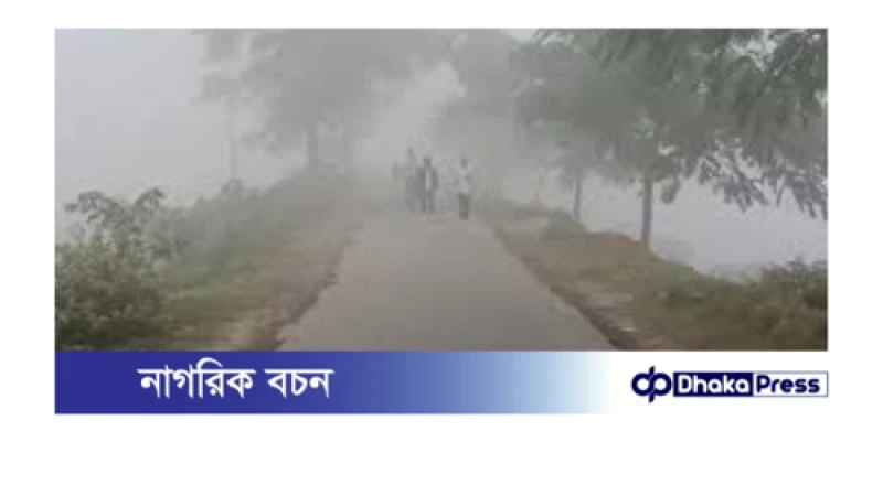 কুড়িগ্রামে শীতের তীব্রতা ক্রমেই বাড়ছে