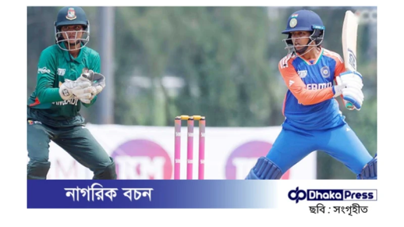 ভারত মেয়েদের অনূর্ধ্ব-১৯ এশিয়া কাপের ফাইনালে বাংলাদেশকে ১১৮ রানের লক্ষ্য দিয়েছে।