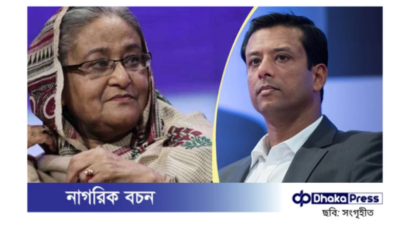 শেখ হাসিনা ও সজীব ওয়াজেদ জয়ের বিরুদ্ধে দুদকের অনুসন্ধান