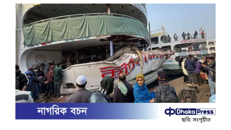 পদ্মার কুয়াশাচ্ছন্ন বুকে দুই লঞ্চের মুখোমুখি সংঘর্ষ