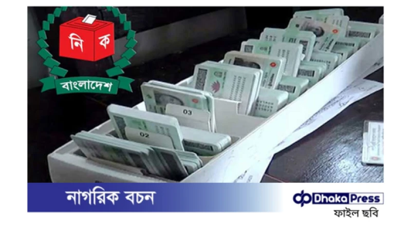 এনআইডির তথ্য বেহাত, বিসিসির সঙ্গে চুক্তি বাতিল করল নির্বাচন কমিশন
