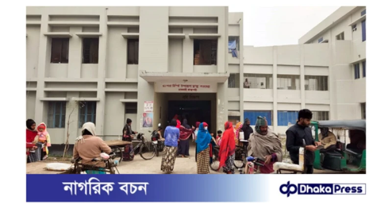 নানা সম্যসা জর্জরিত উপজেলা স্বাস্থ্য কমপ্লেক্স সেবা বঞ্চিত সাধারন  জনগন