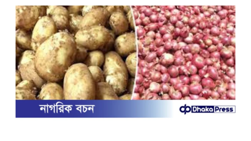 হিলিতে আলু ও পেঁয়াজের দাম কমেছে