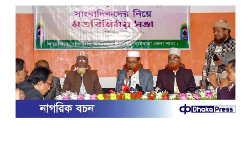 জামায়াতের আমীরের আগমন উপলক্ষে গাইবান্ধায় সাংবাদিকদের সাথে মতবিনিময়