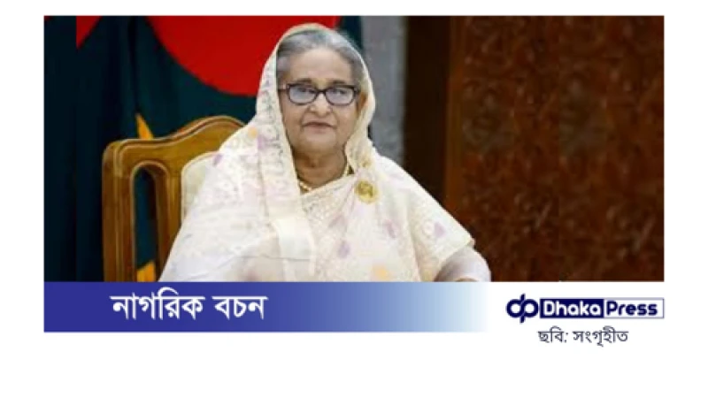 শেখ হাসিনাকে ফেরাতে দিল্লিকে ঢাকার চিঠি