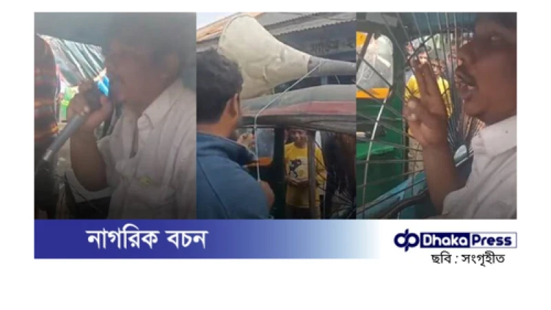 কিশোরগঞ্জে মাইক ভাড়া করে চোরকে গালমন্দ