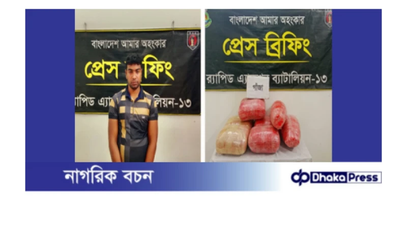 কুড়িগ্রামে পিকআপে ৩৫ কেজি গাঁজাসহ চালক গ্রেফতার 