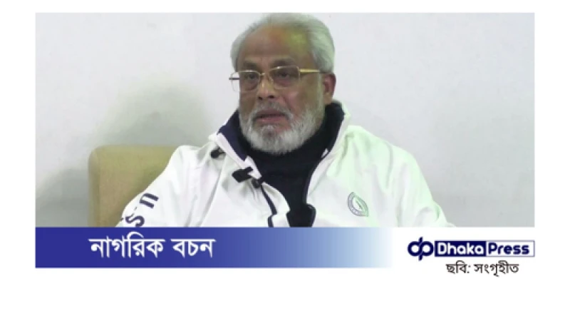 কাউকে বাদ দিয়ে বাকিদের নিয়ে নির্বাচন করা হলে সেই নির্বাচন জনগণের কাছে গ্রহণযোগ্য হয় না: জি এম কাদের