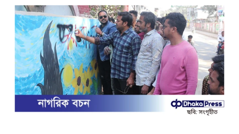 নওগাঁ শহরের দেয়াল থেকে মুছে ফেলা হলো জয় বাংলা