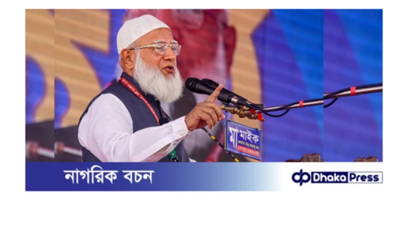 জামায়াত ক্ষমতায় গেলে কেউ নারীদের ইজ্জতকে কাঁচামাল হিসেবে ব্যবহার করতে পারবে না, তাদের পূর্ণ মর্যাদা ও নিরাপত্তা নিশ্চিত করা হবে: জামায়াত আমীর
