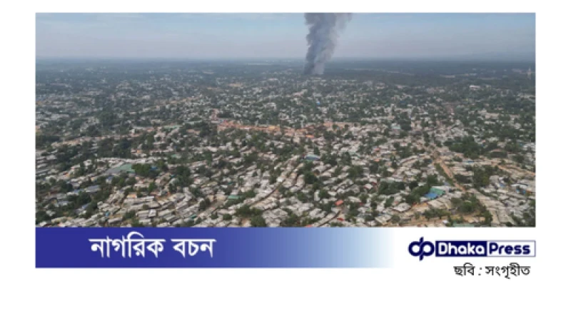 রোহিঙ্গা ক্যাম্পে অগ্নিকাণ্ড: ২ শিশুর মৃত্যু, ৪০০ ঘর পুড়ে ছাই
