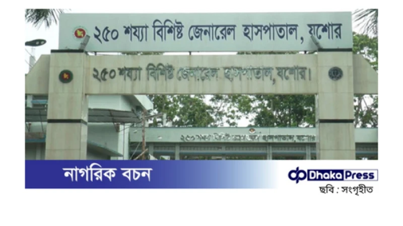 যশোরে ছুরিকাঘাতে যুবক নিহত