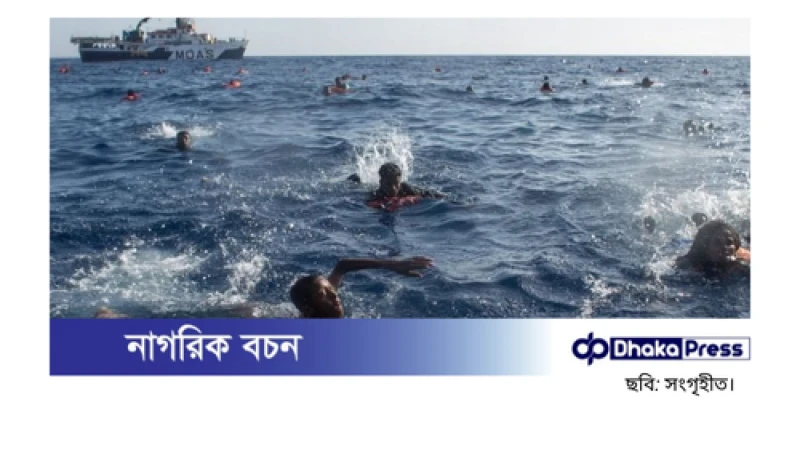 ভূমধ্যসাগরে ৮ বাংলাদেশির মৃত্যু