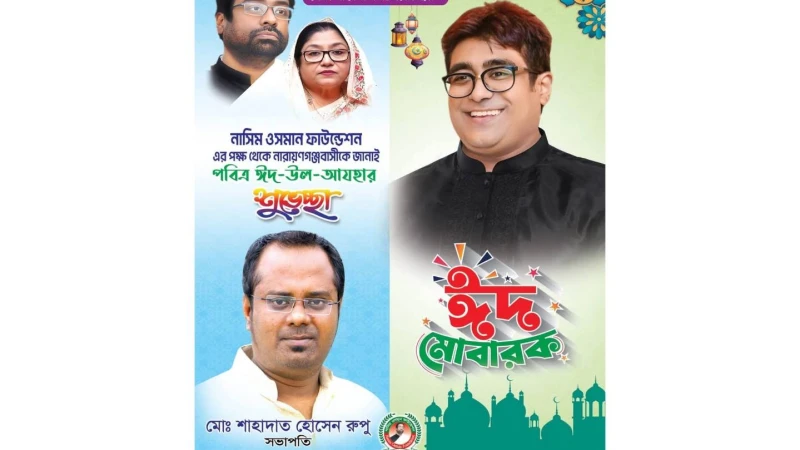 জাতীয় ছাত্রসমাজের নারায়ণগঞ্জ সভাপতি শাহাদাৎ হসেন রুপুর আত্মপ্রকাশ 