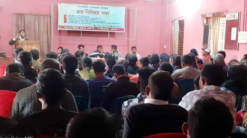 গাইবান্ধায় শিক্ষা নীতি ও শিক্ষাঙ্গন বিষয়ক মতবিনিময় সভা