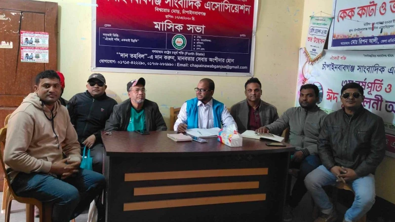 চাঁপাইনবাবগঞ্জ সাংবাদিক এসোসিয়েশনের  বাৎসরিক সভা অনুষ্ঠিত,                             