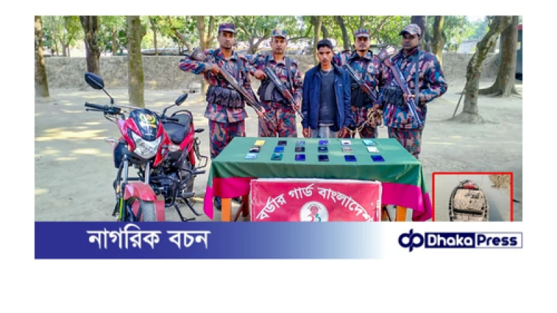একজন আসামীসহ অবৈধ ও চোরাচালানকৃত ভারতীয় মোবাইল, মোটরসাইকেল ও নৌকা আটক